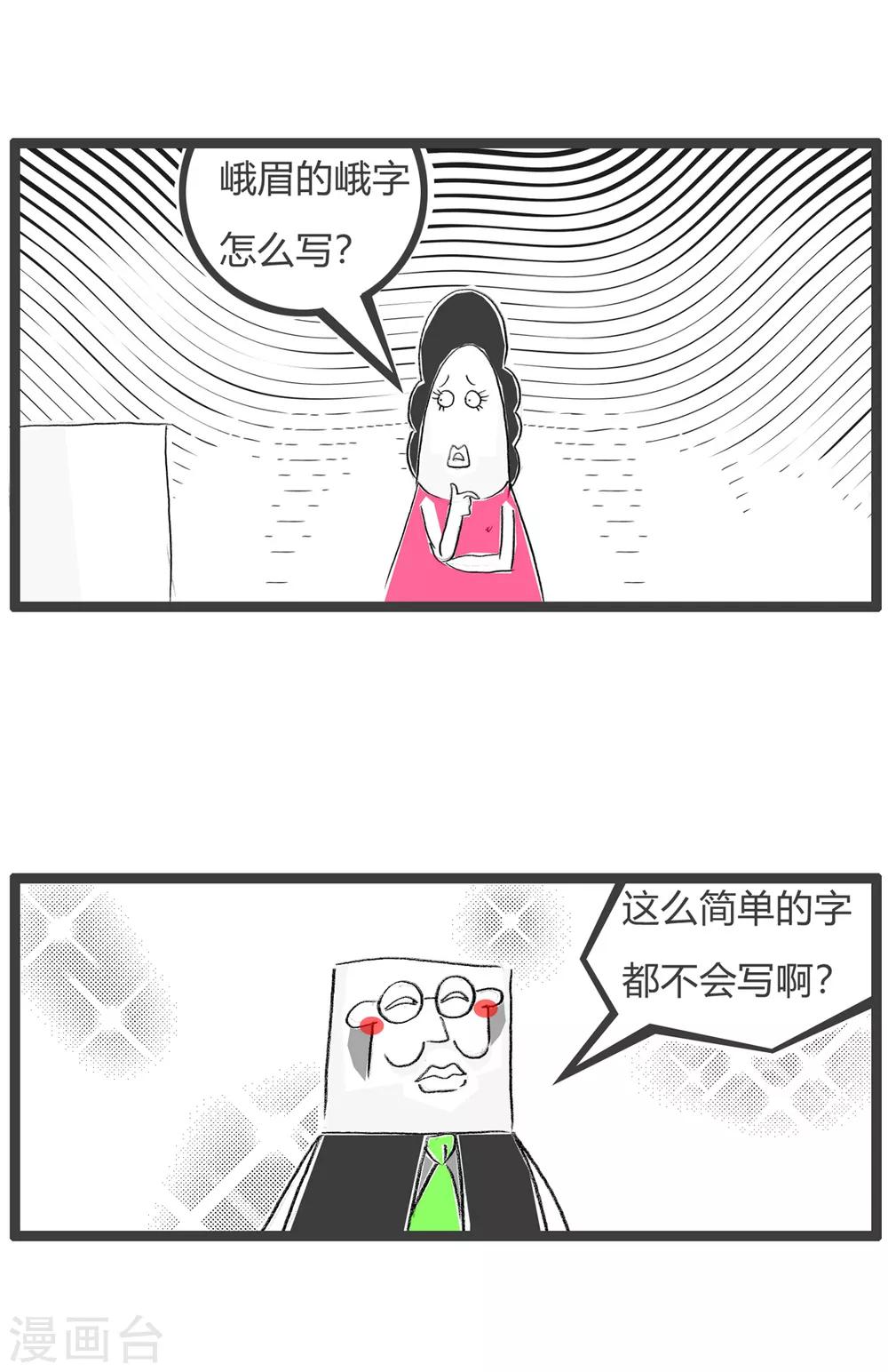 第2话 中国字-第2话