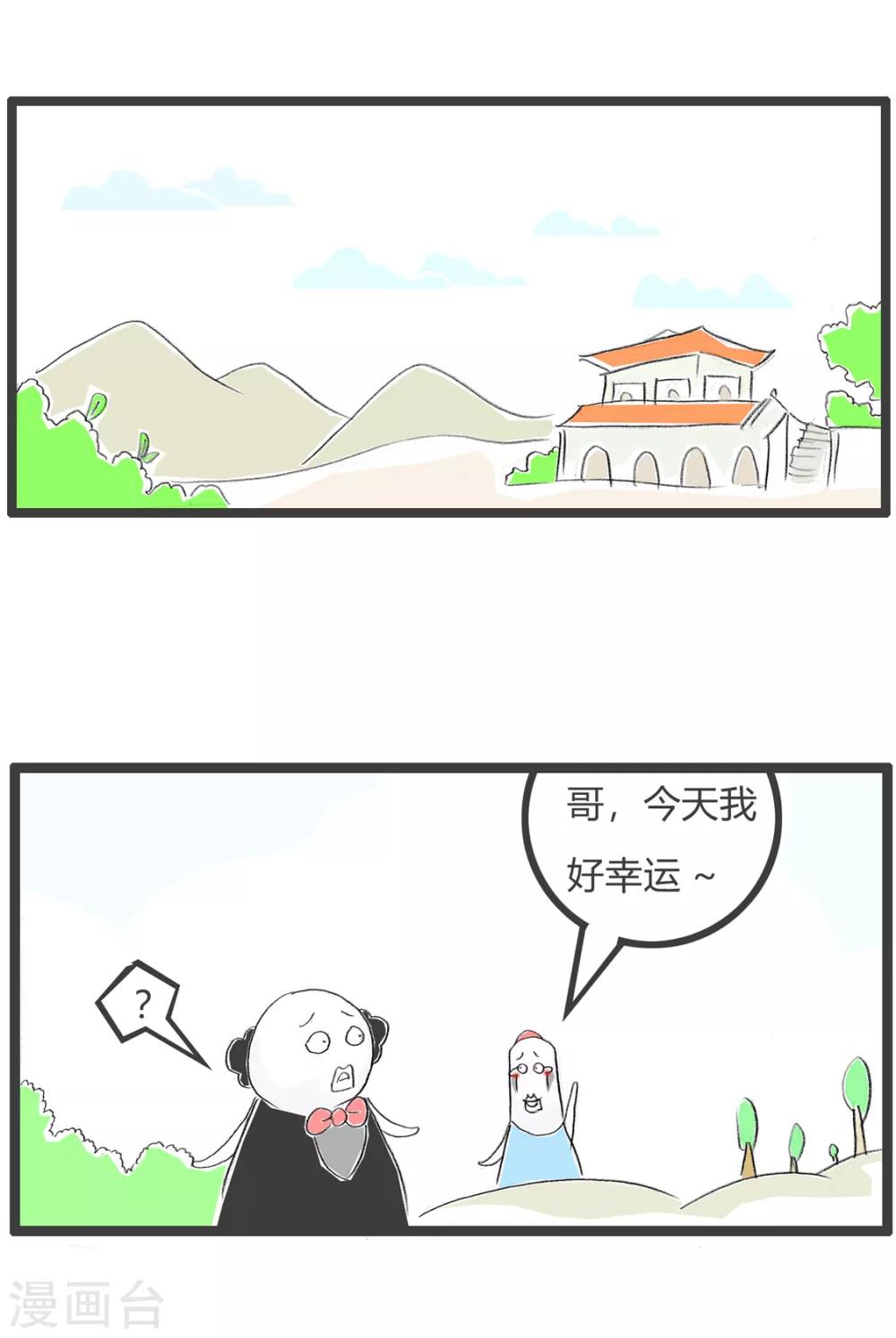 第102话 幸运的一天-第102话