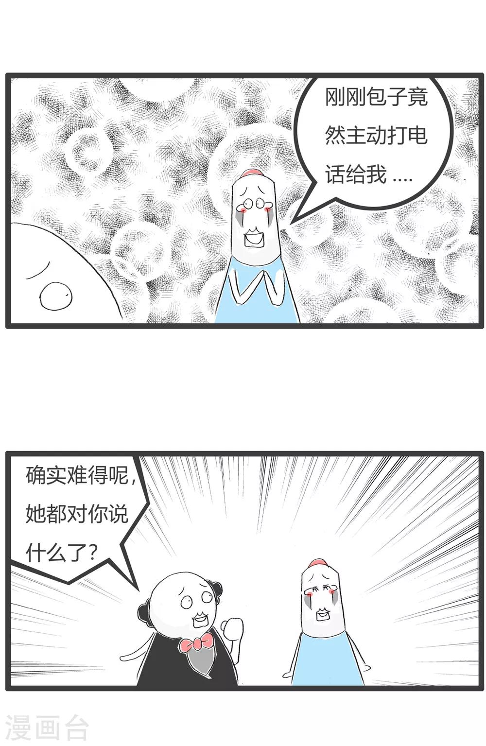 第102话 幸运的一天-第102话