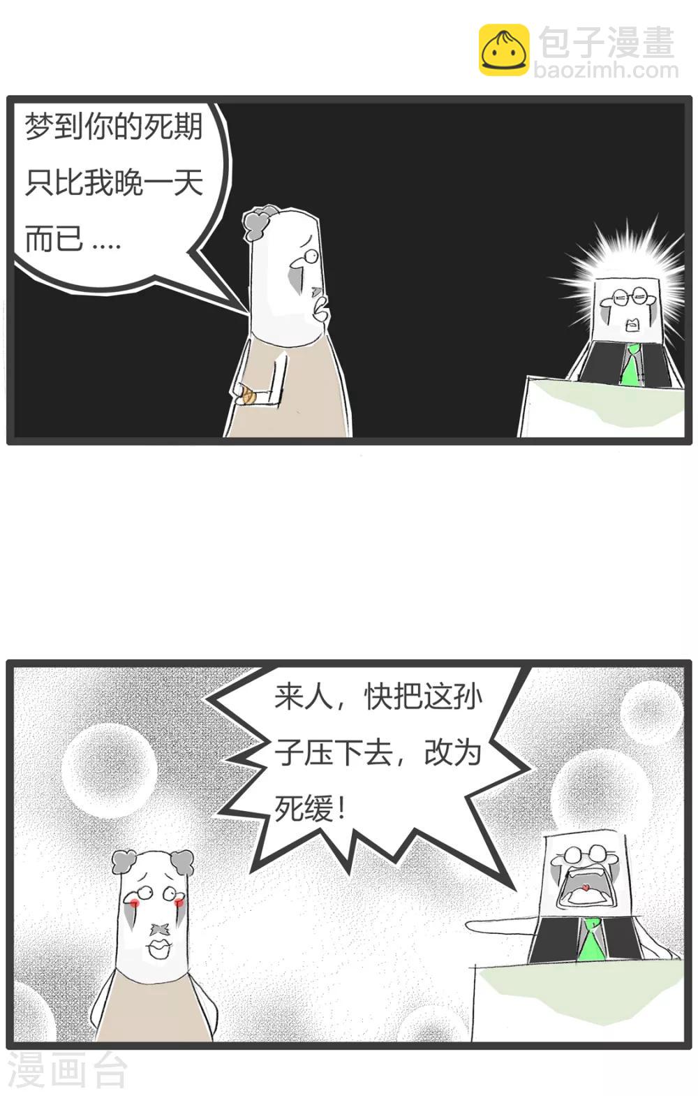 第104话 聪明的囚犯-第104话