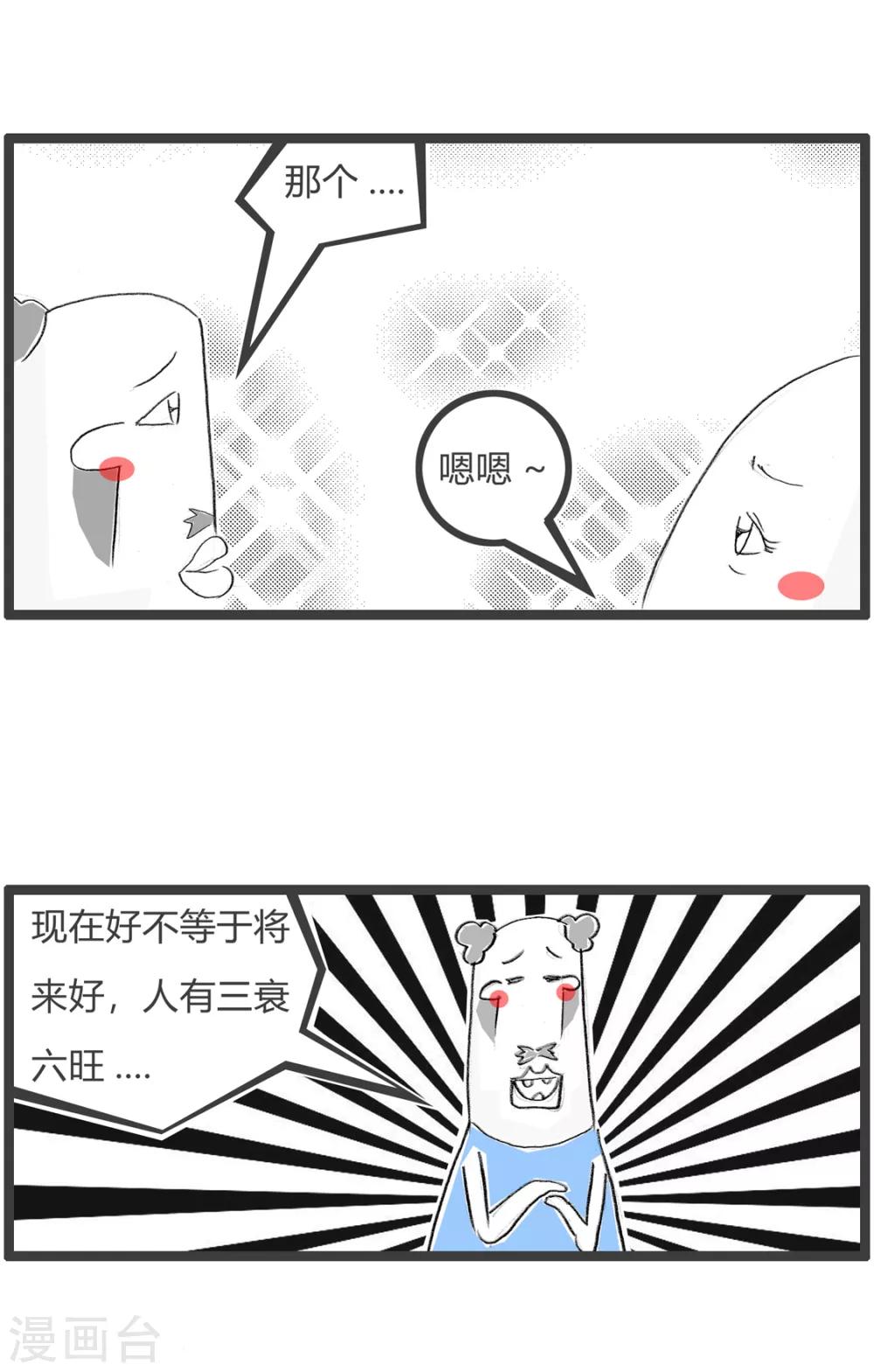 第108话 生意人-第108话