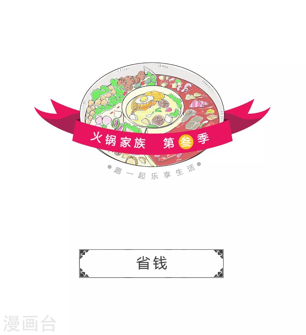 第110话 省钱-第110话