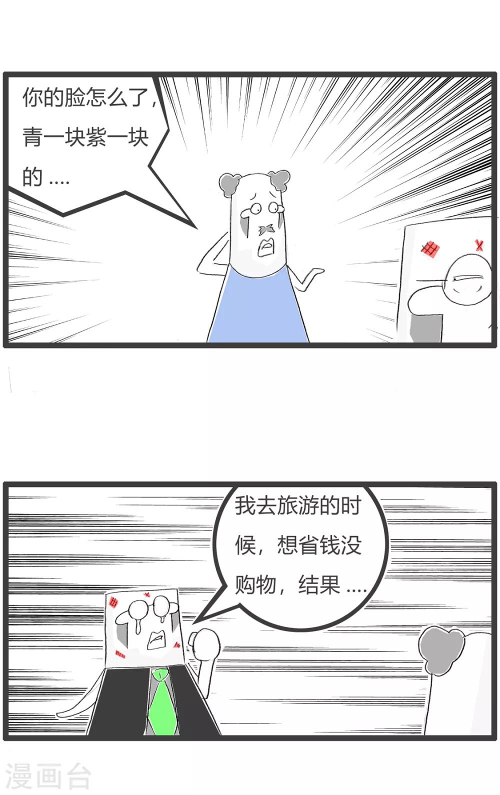 第110话 省钱-第110话