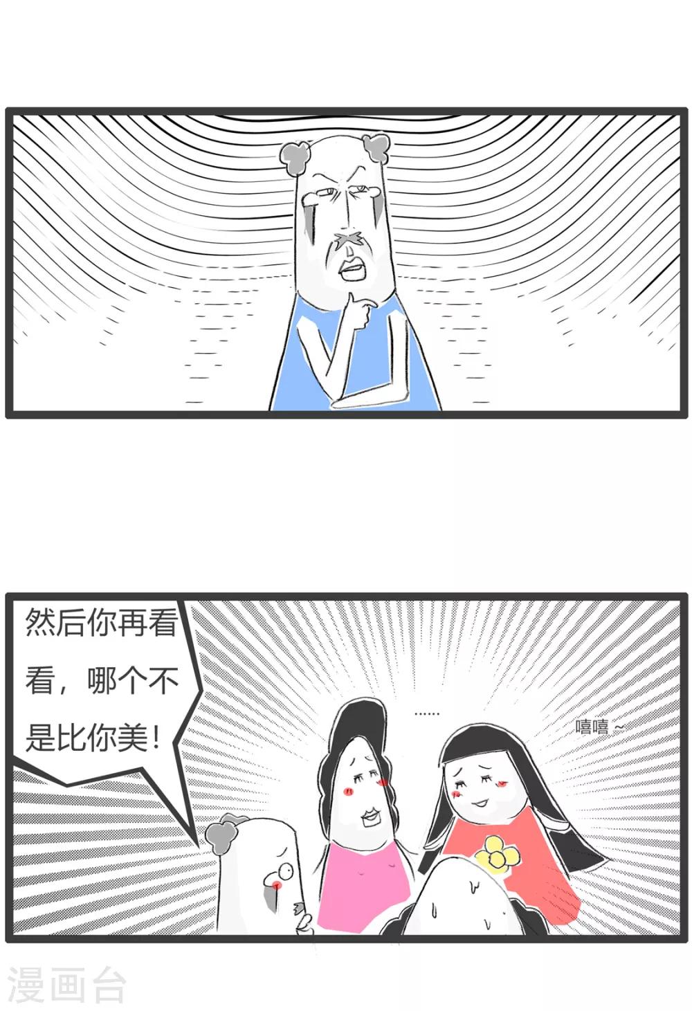 第116话 形象的比喻-第116话