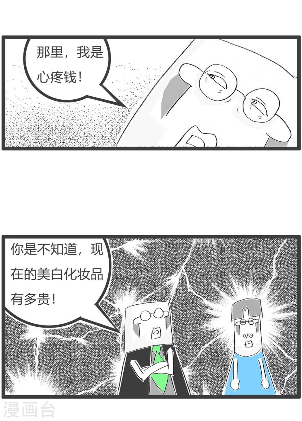 第118话 心疼钱-第118话