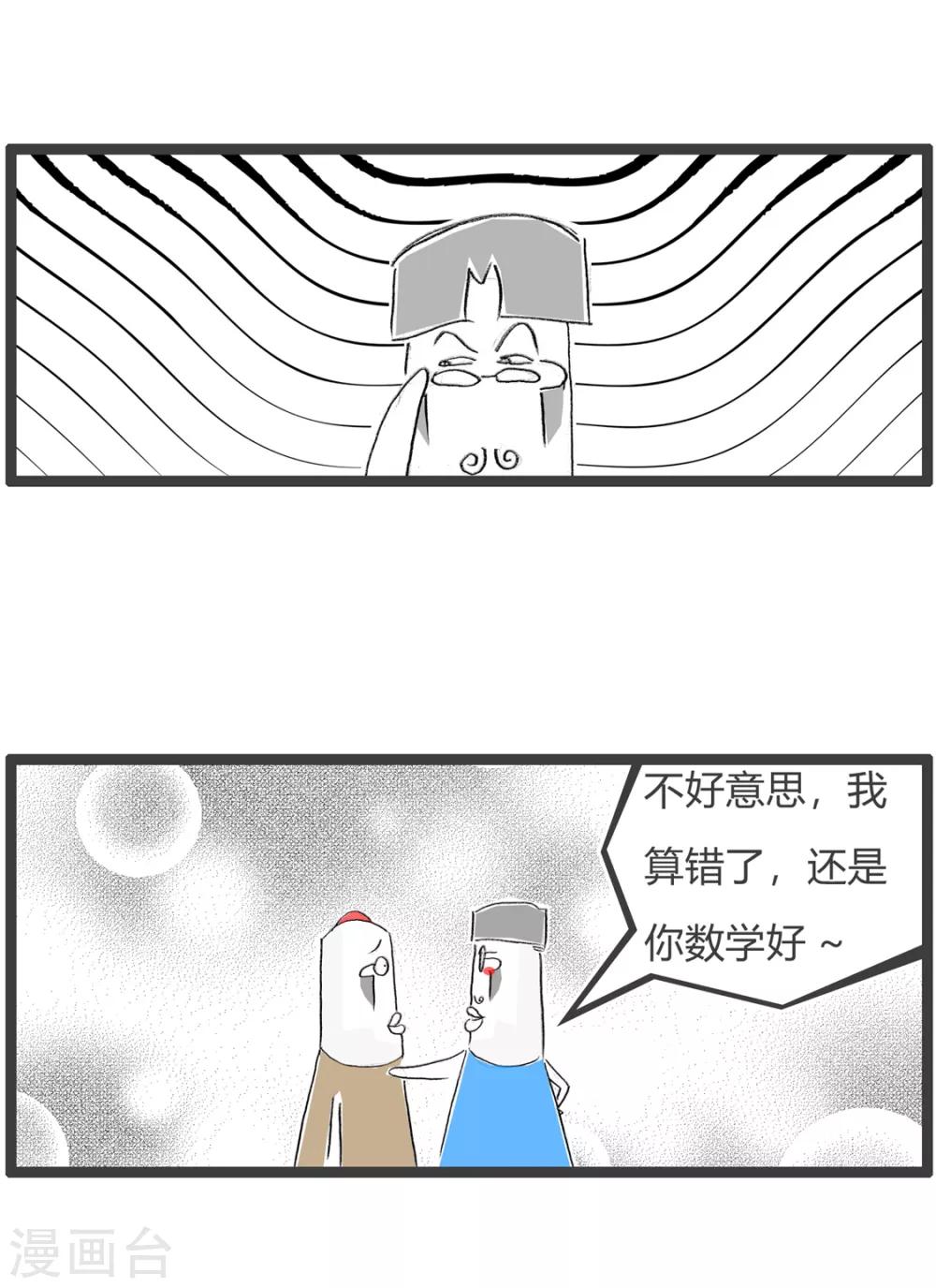 第122话 数学题-第122话