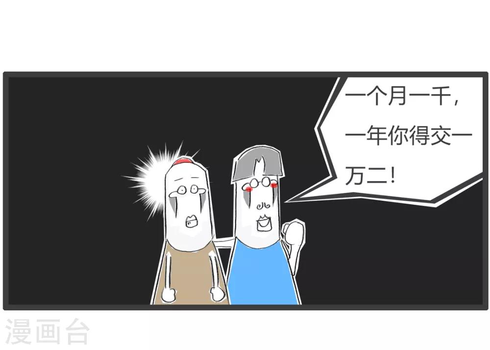 第122话 数学题-第122话