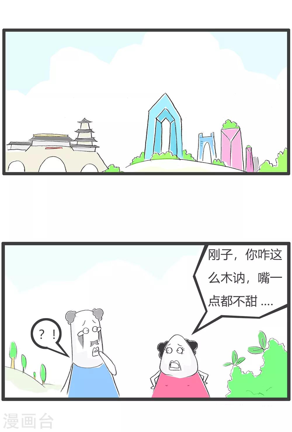 第128话 嘴甜-第128话