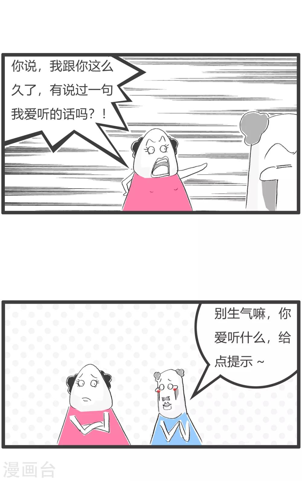 第128话 嘴甜-第128话