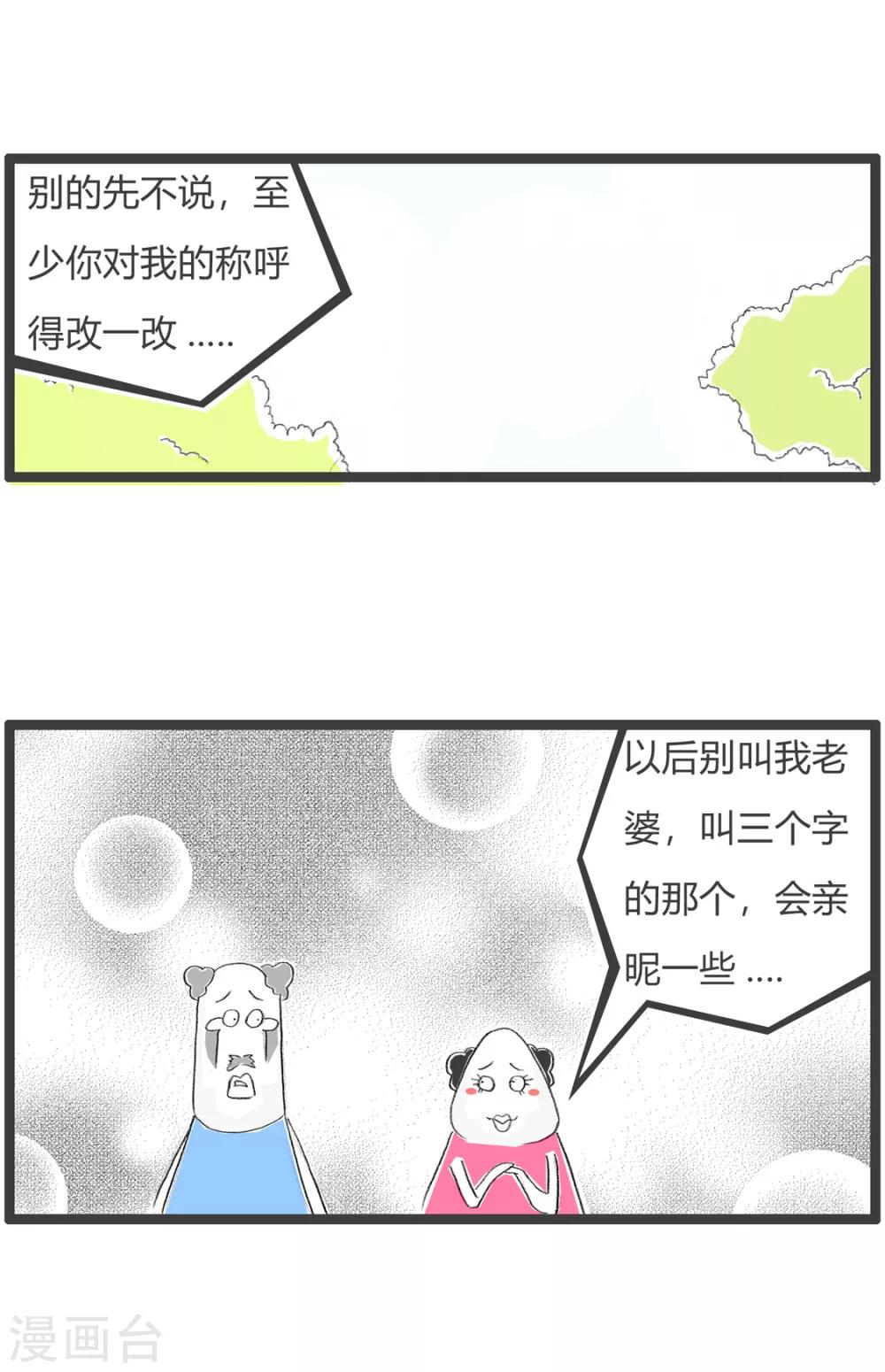 第128话 嘴甜-第128话