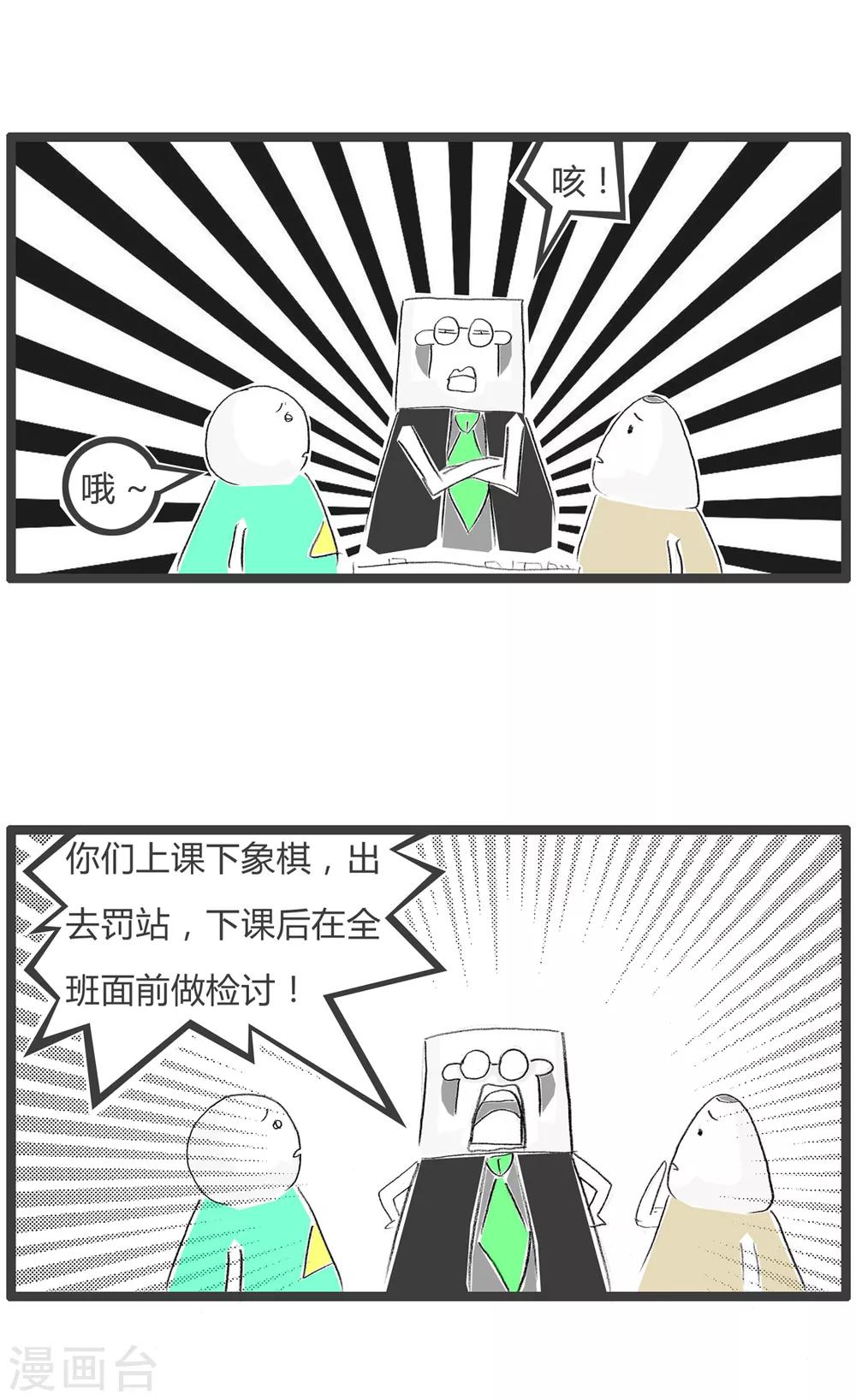 第14话 下象棋-第14话