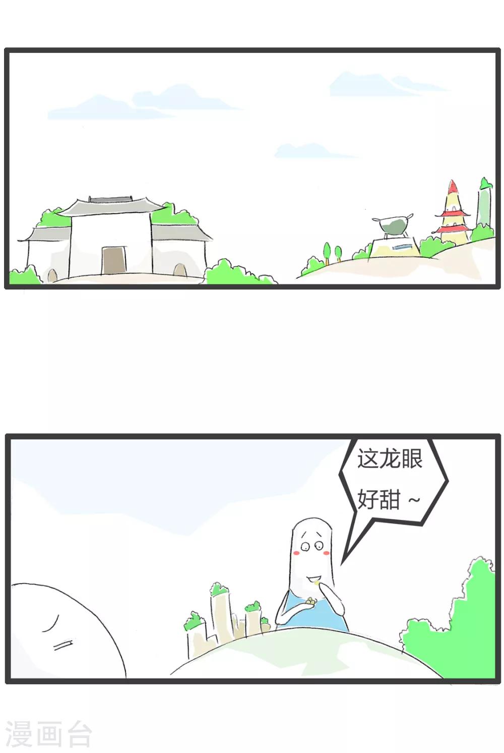 第136话 吃龙眼-第136话