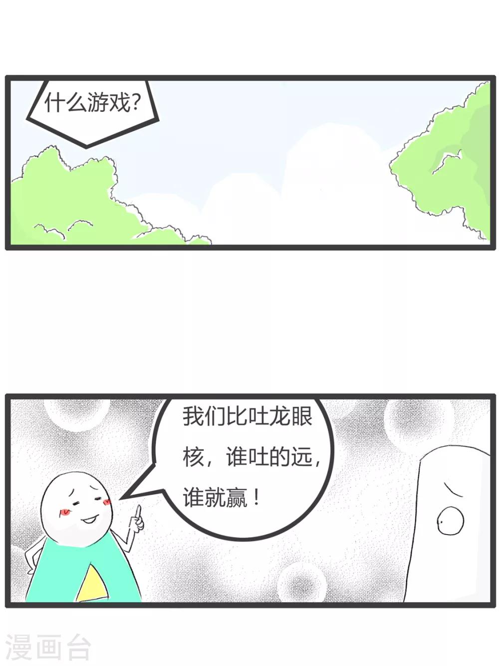 第136话 吃龙眼-第136话