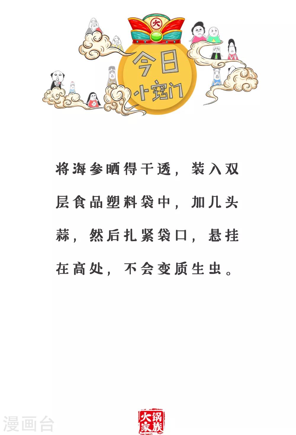 第136话 吃龙眼-第136话