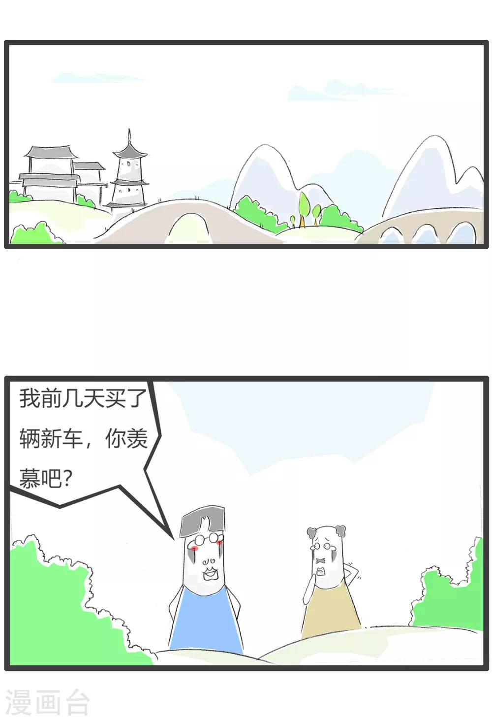 第138话 摩托与汽车-第138话