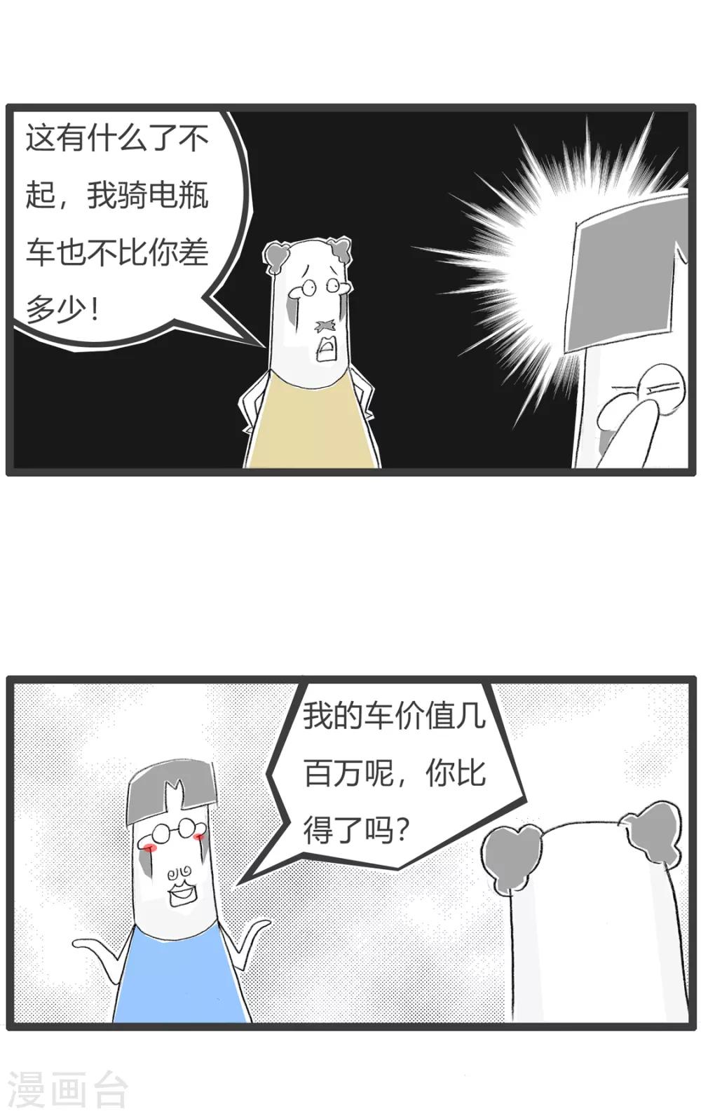 第138话 摩托与汽车-第138话