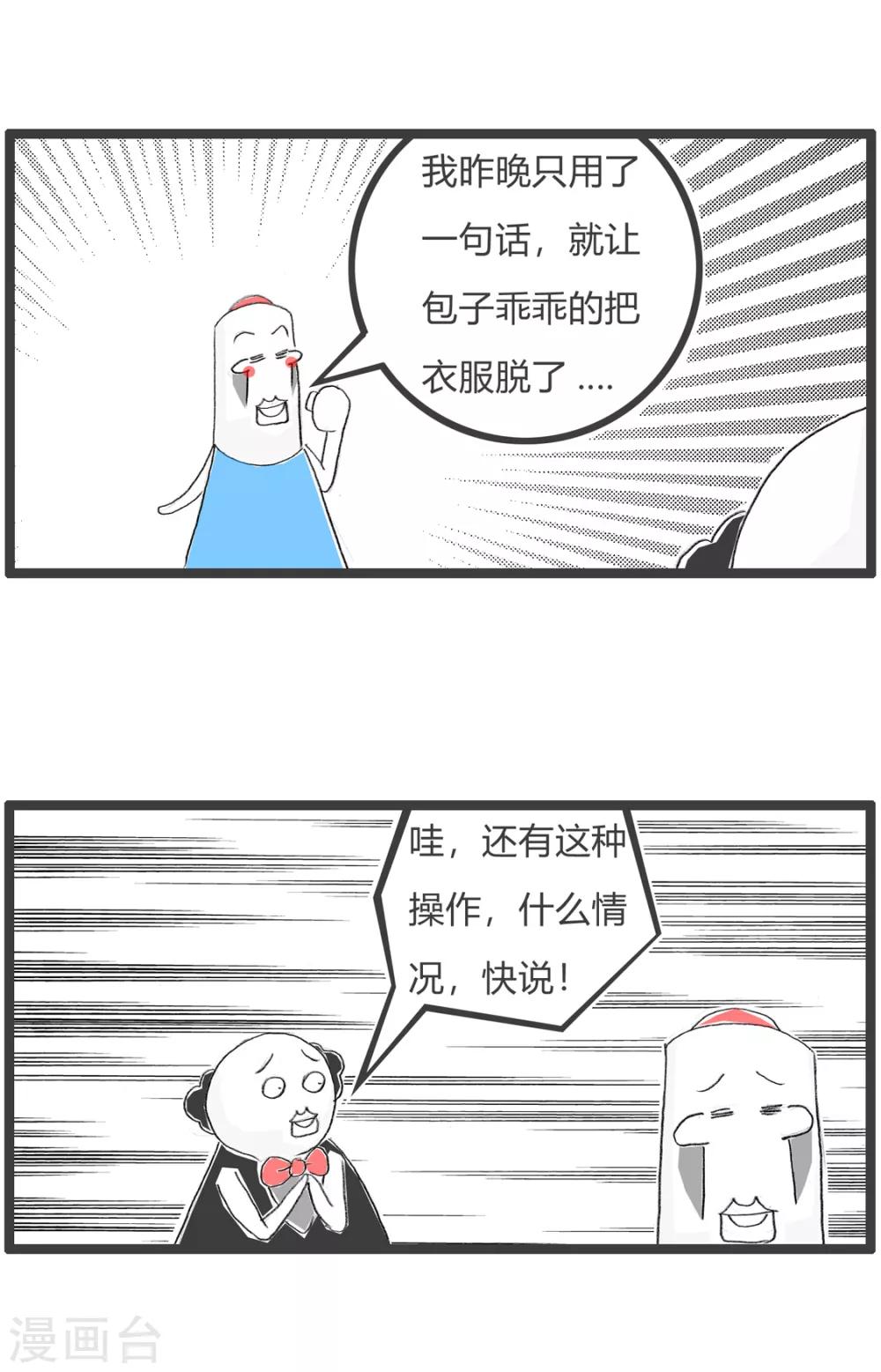 第140话 过个嘴瘾-第140话