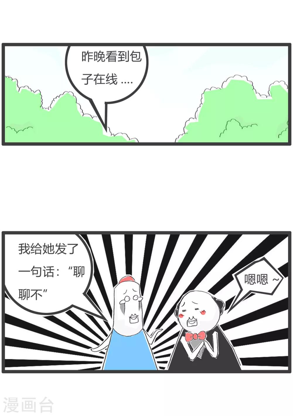 第140话 过个嘴瘾-第140话