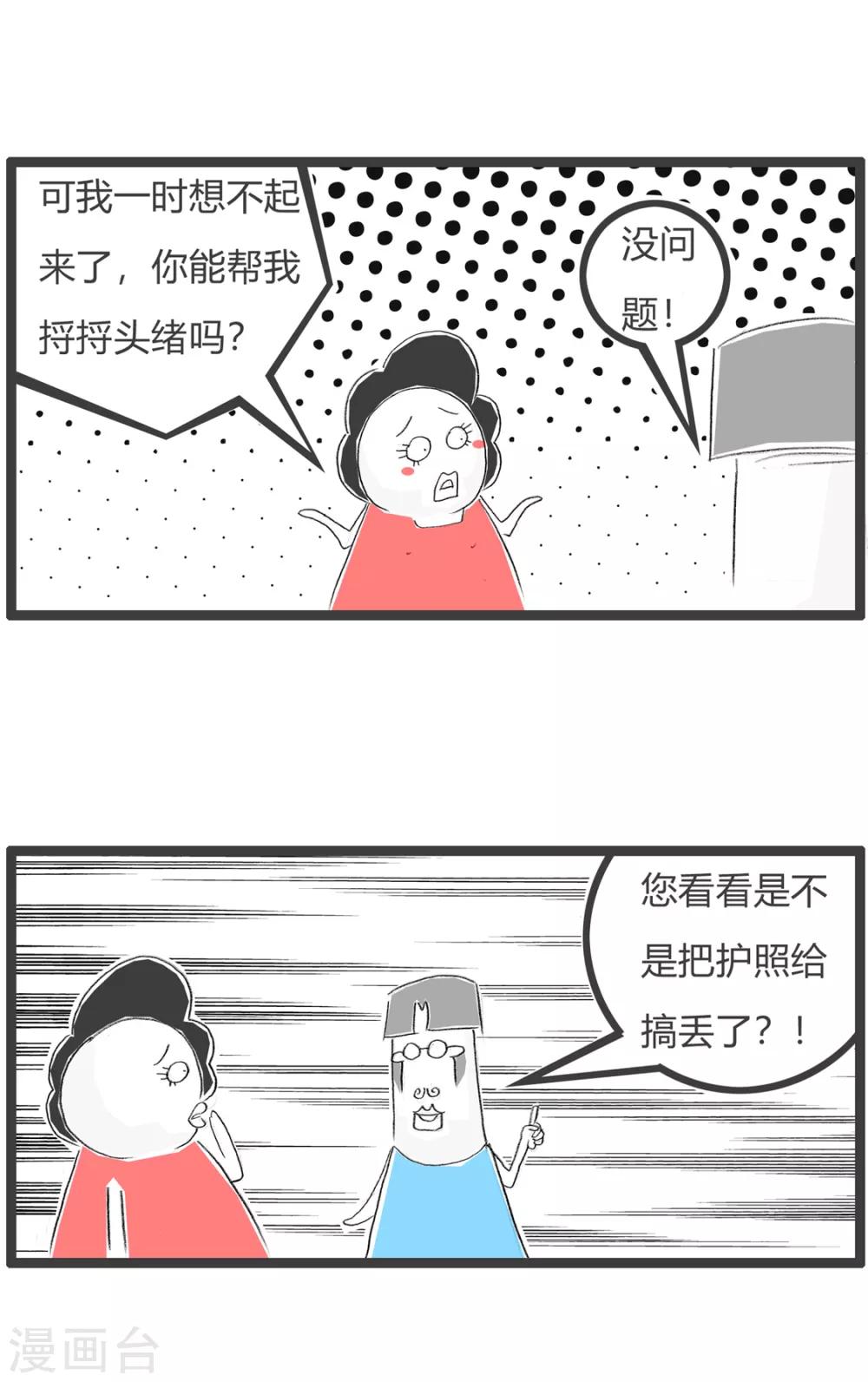第148话 我的丈夫-第148话