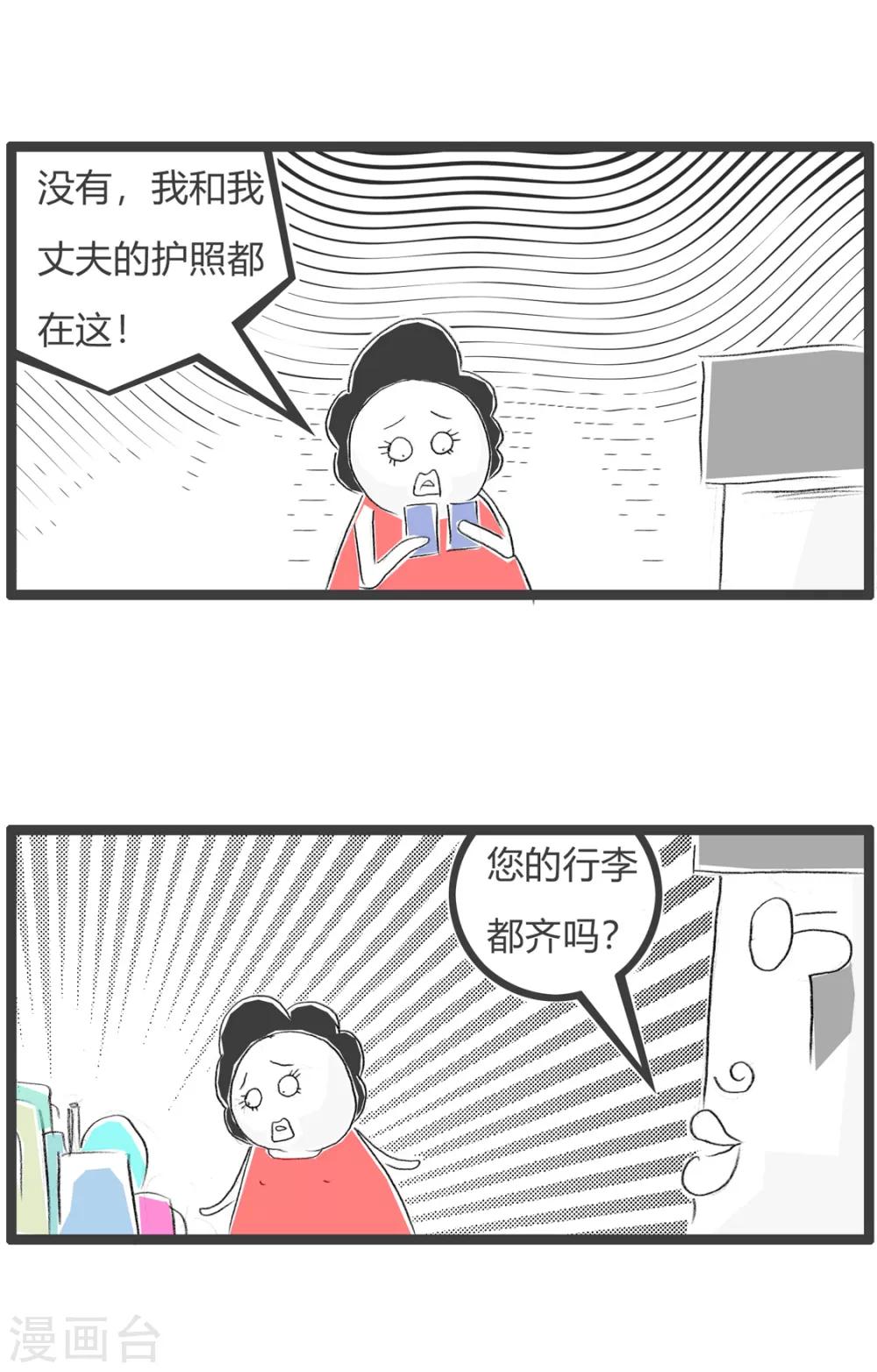 第148话 我的丈夫-第148话
