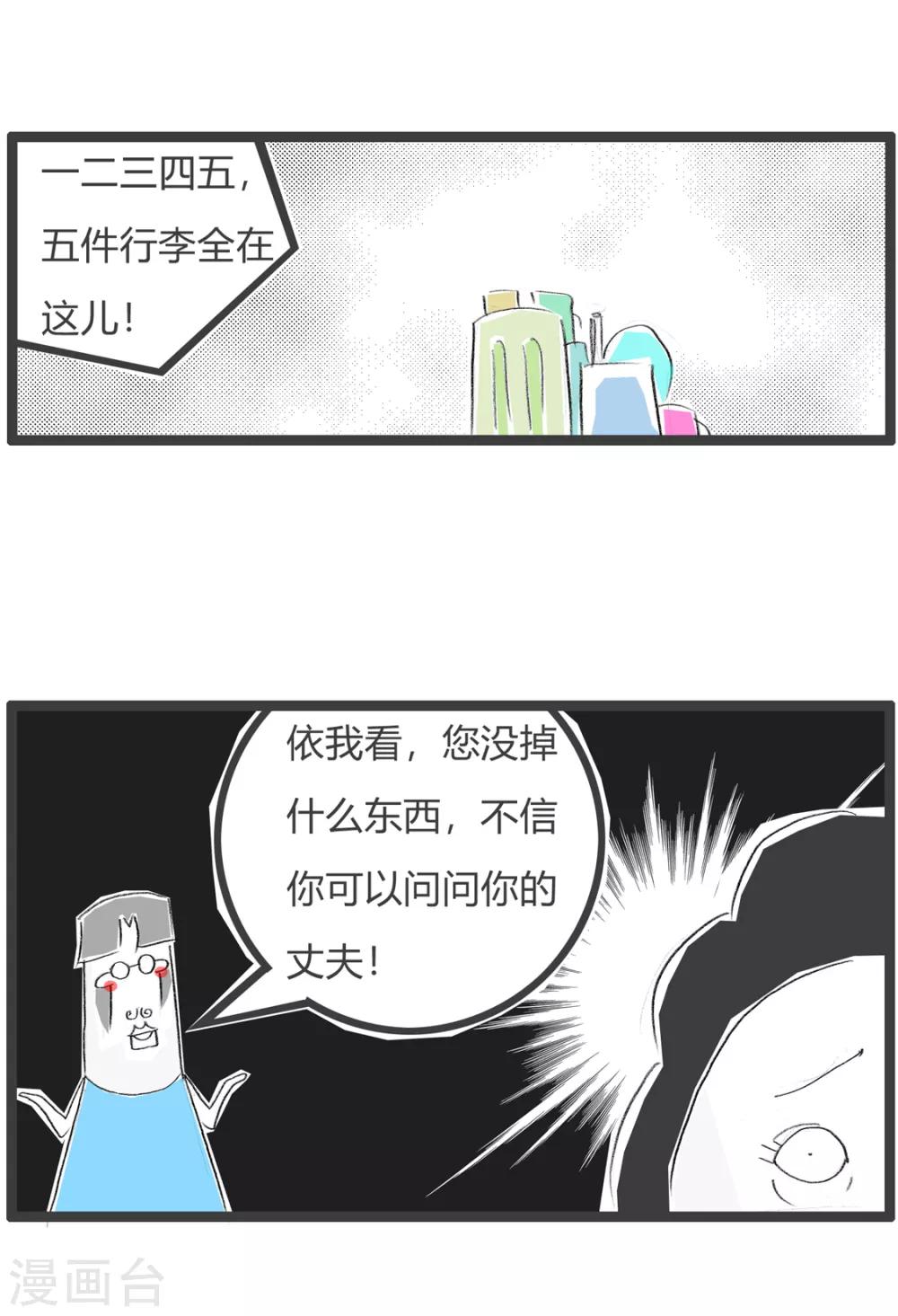 第148话 我的丈夫-第148话