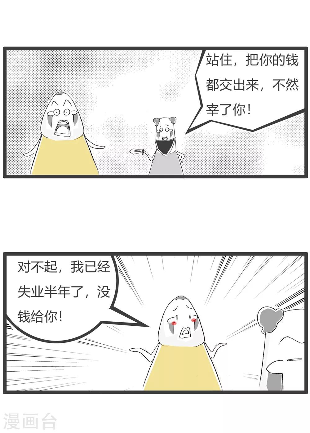 第152话 敬业的劫匪-第152话