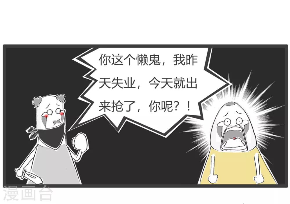 第152话 敬业的劫匪-第152话