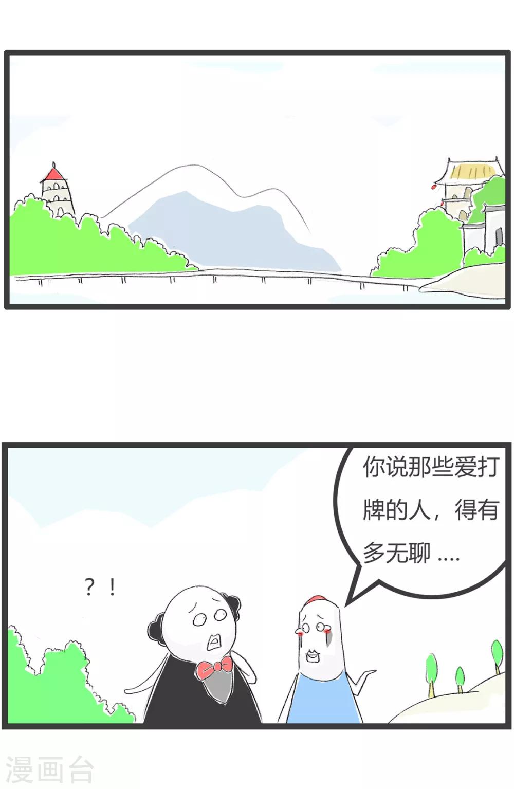 第154话 无聊的人-第154话