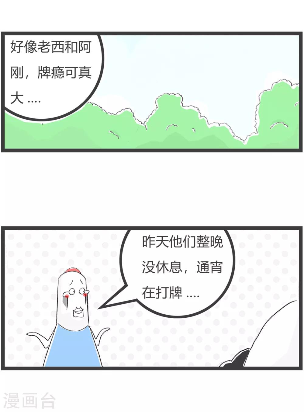 第154话 无聊的人-第154话
