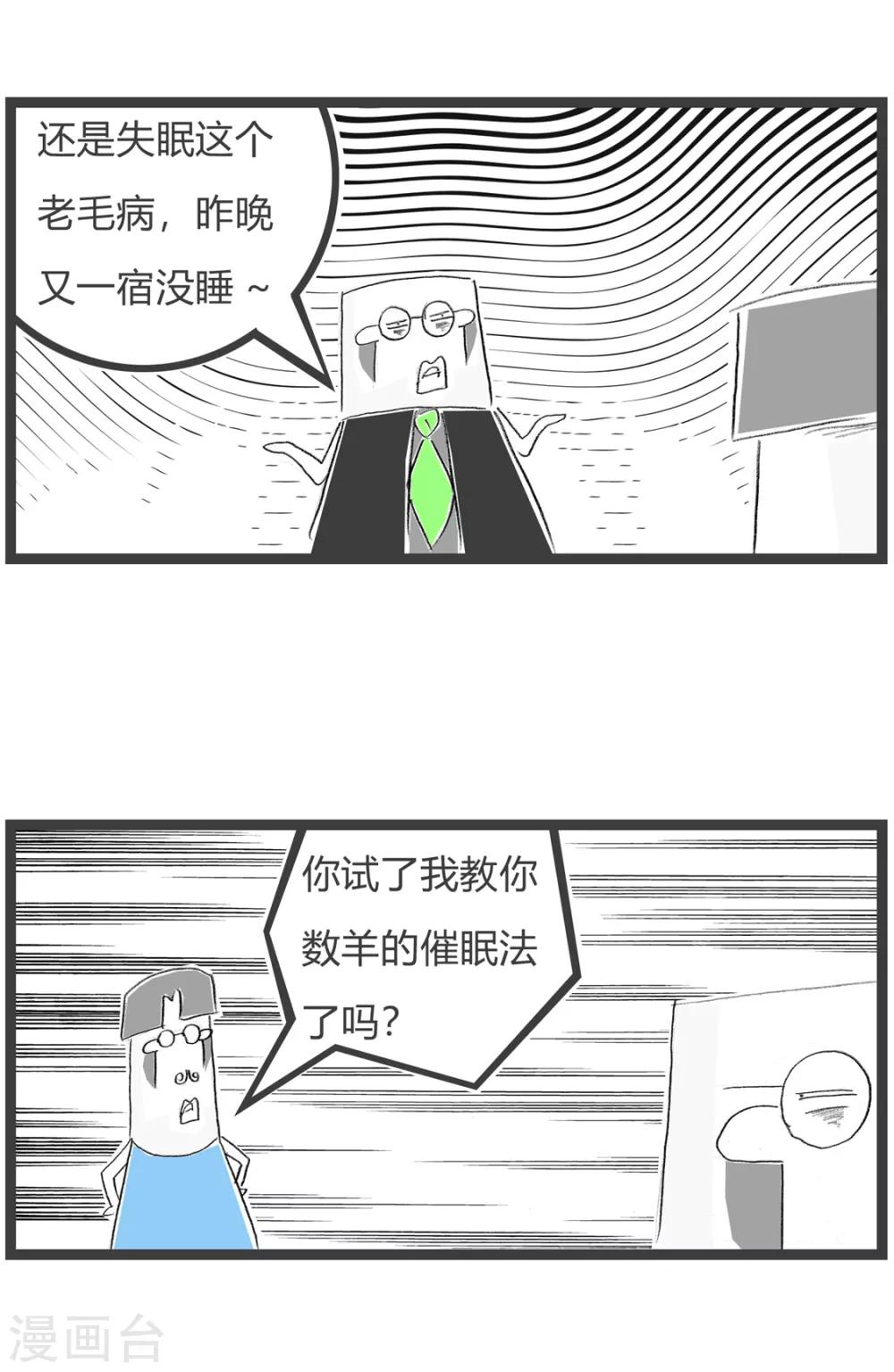 第158话 数绵羊-第158话