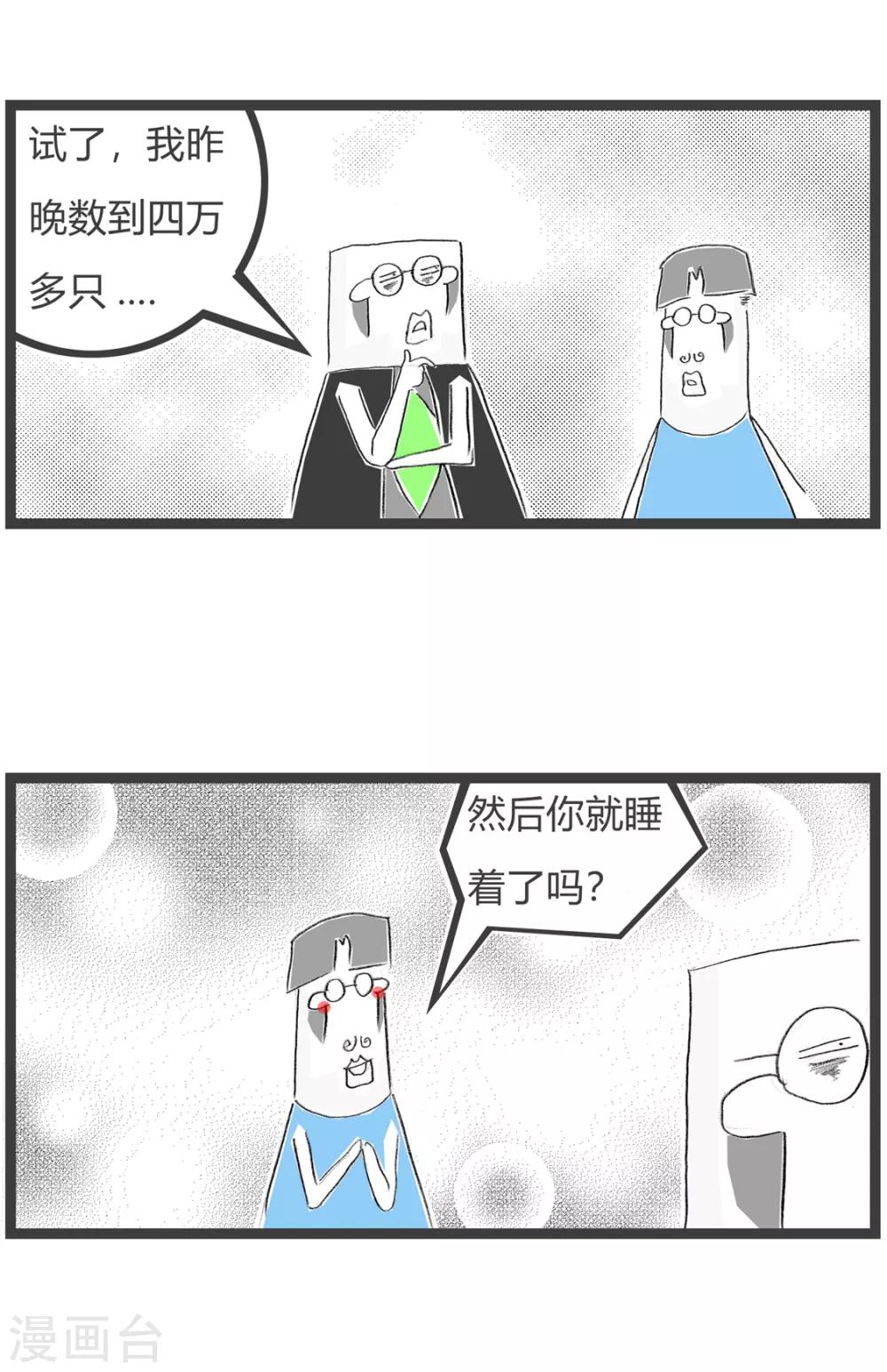 第158话 数绵羊-第158话