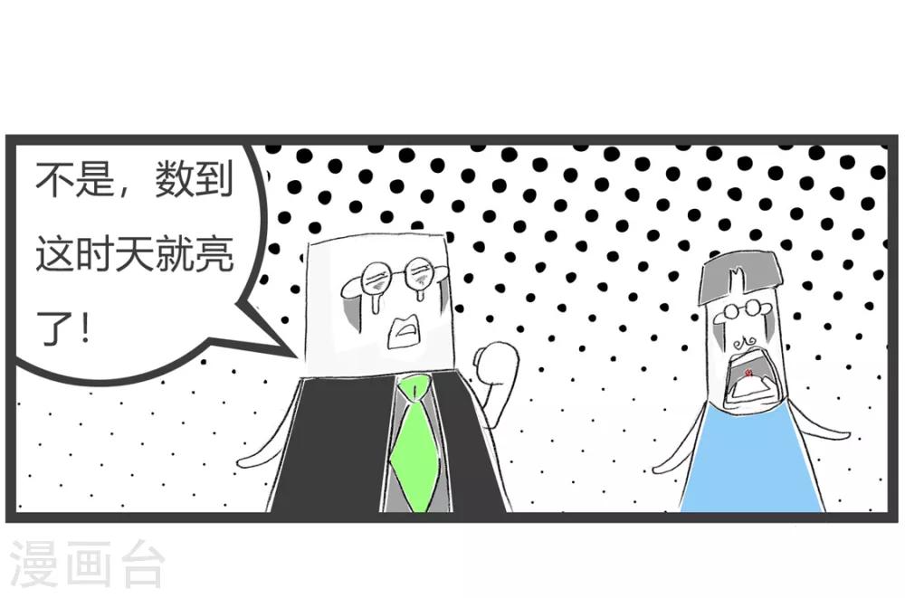 第158话 数绵羊-第158话