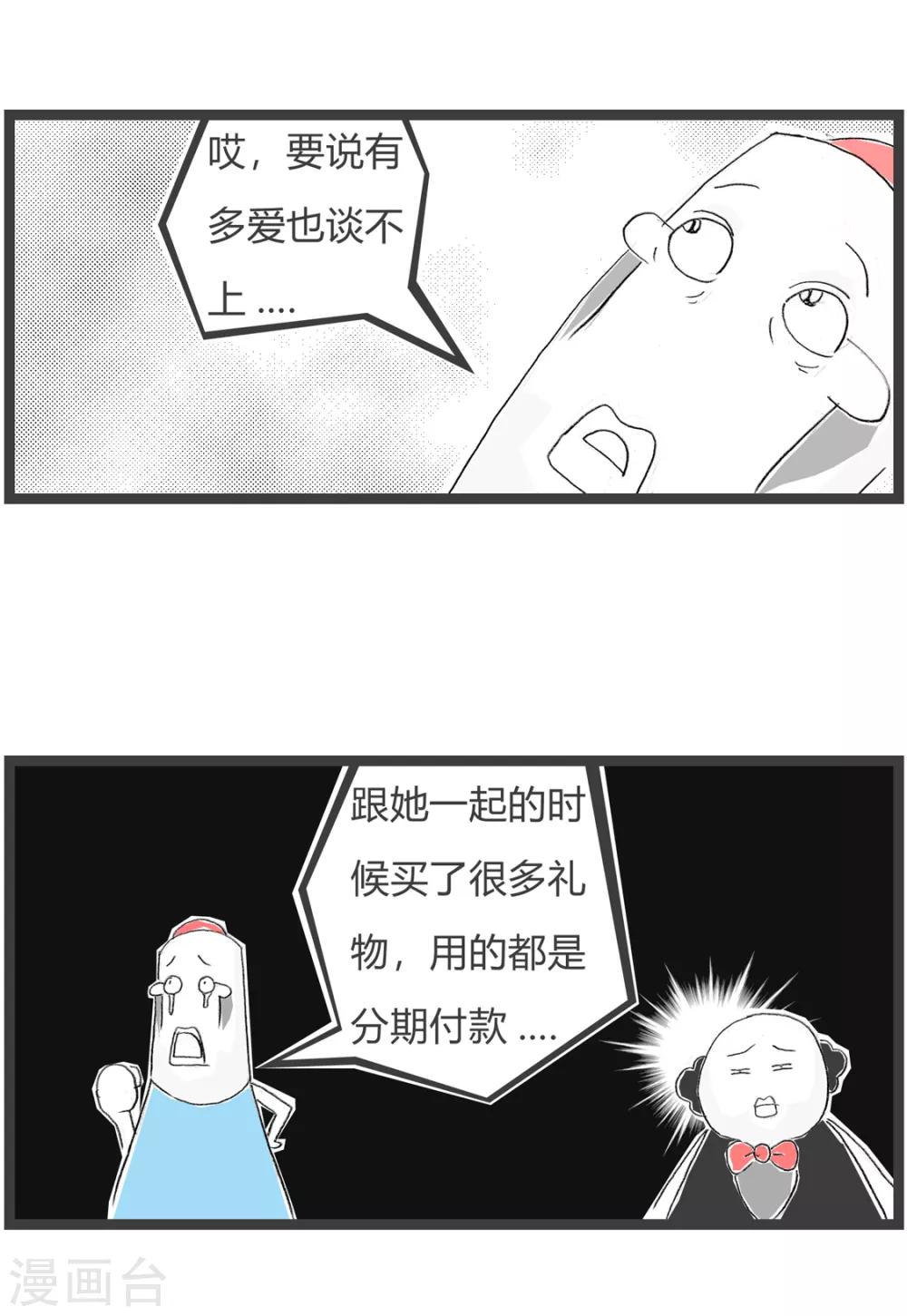 第160话 分期付款-第160话