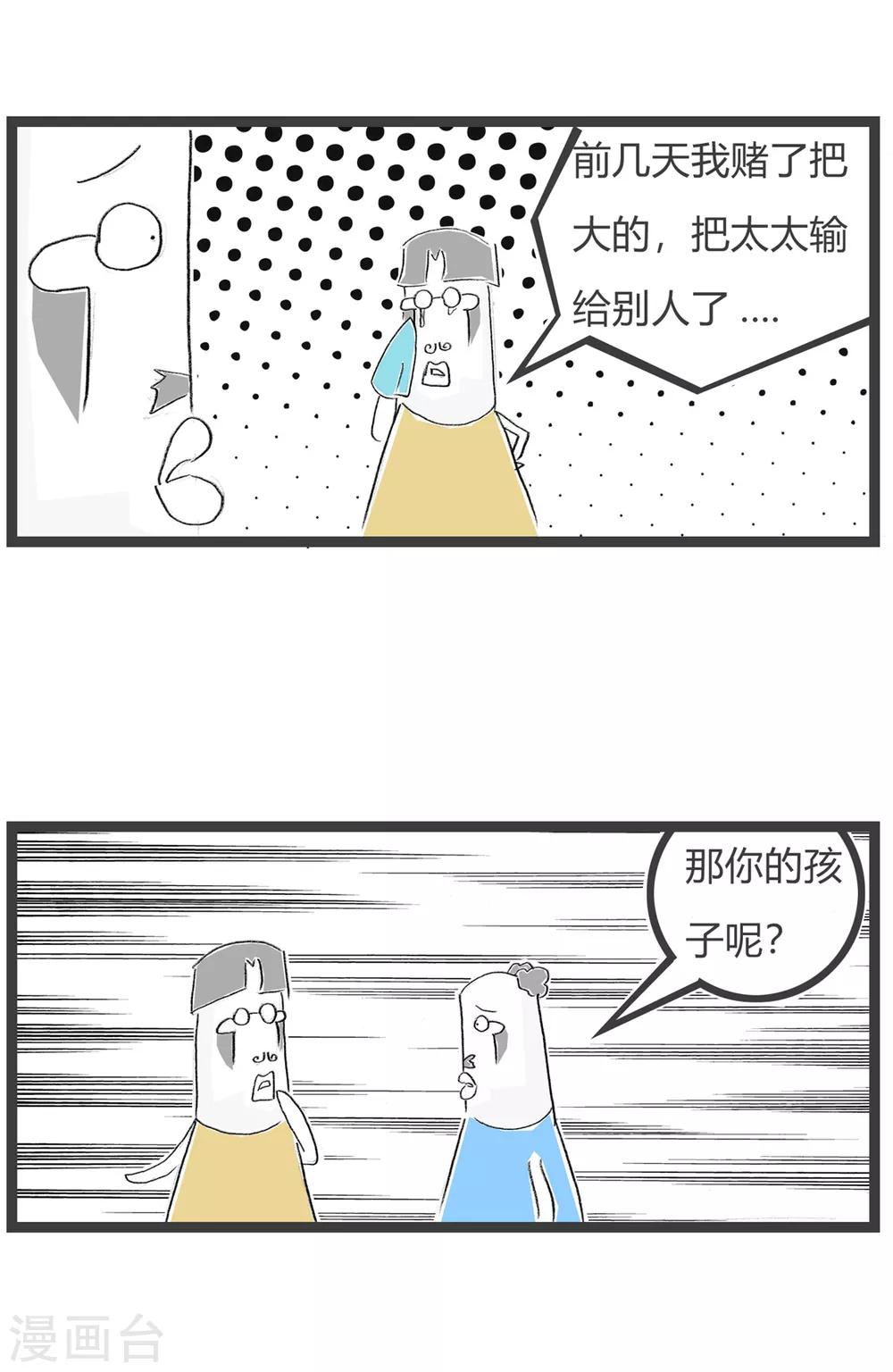 第162话 赌徒-第162话