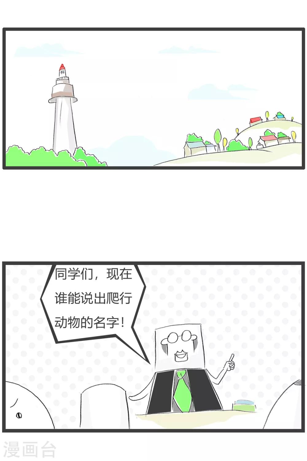 第164话 爬行动物-第164话