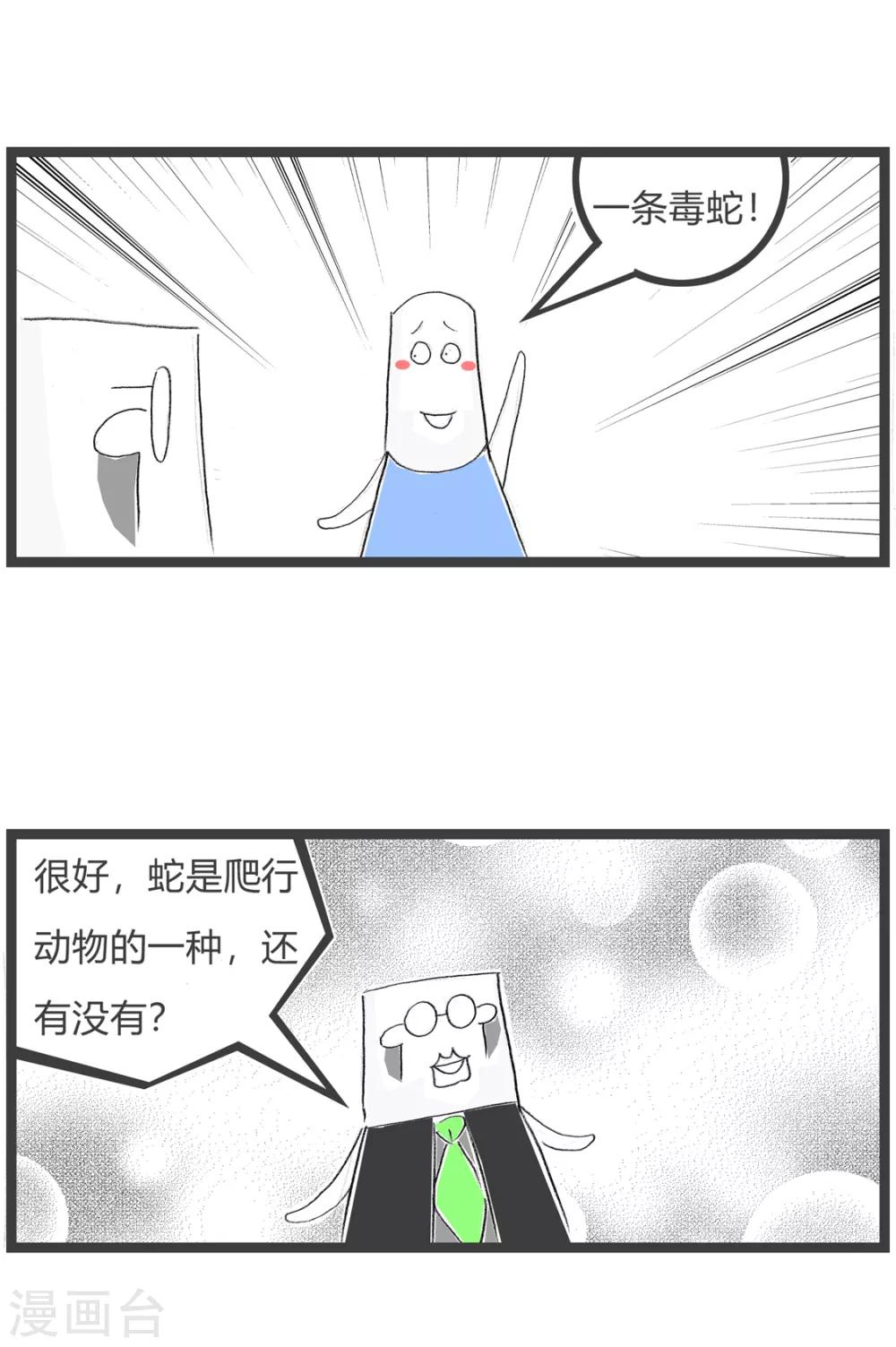 第164话 爬行动物-第164话
