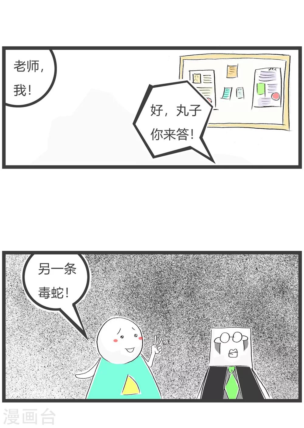 第164话 爬行动物-第164话