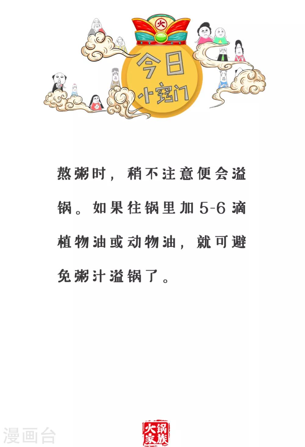 第166话 时刻提防-第166话