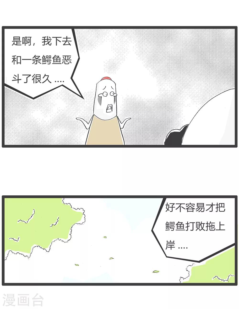 第172话 鳄鱼皮鞋-第172话