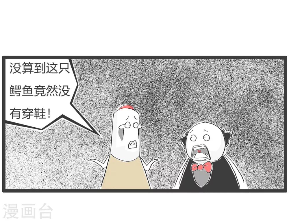 第172话 鳄鱼皮鞋-第172话