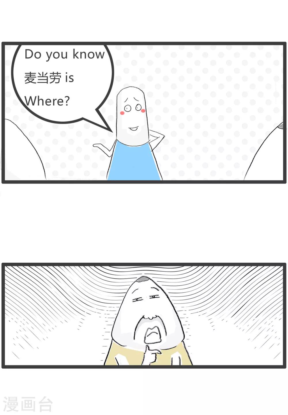 第174话 中式英语-第174话