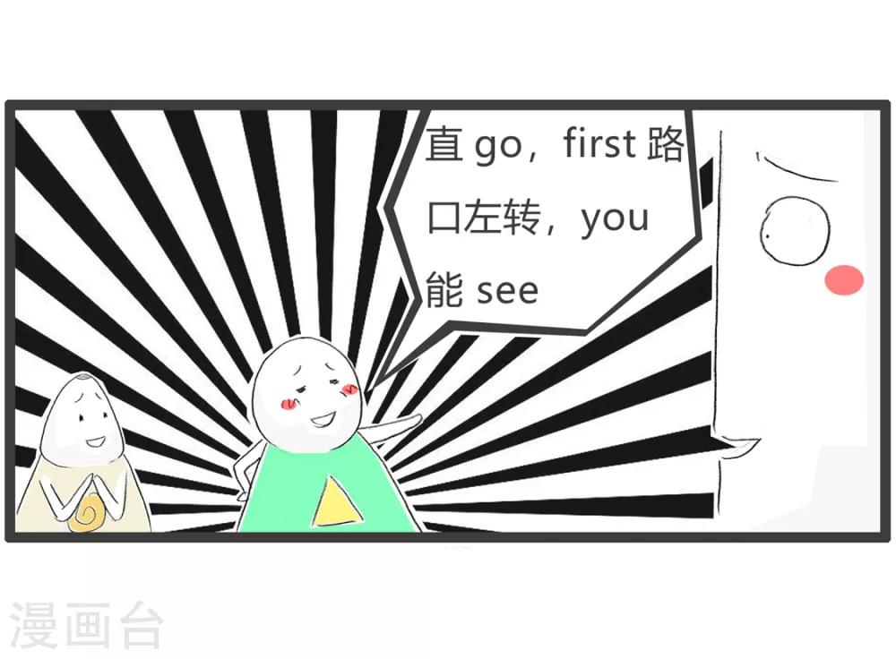 第174话 中式英语-第174话