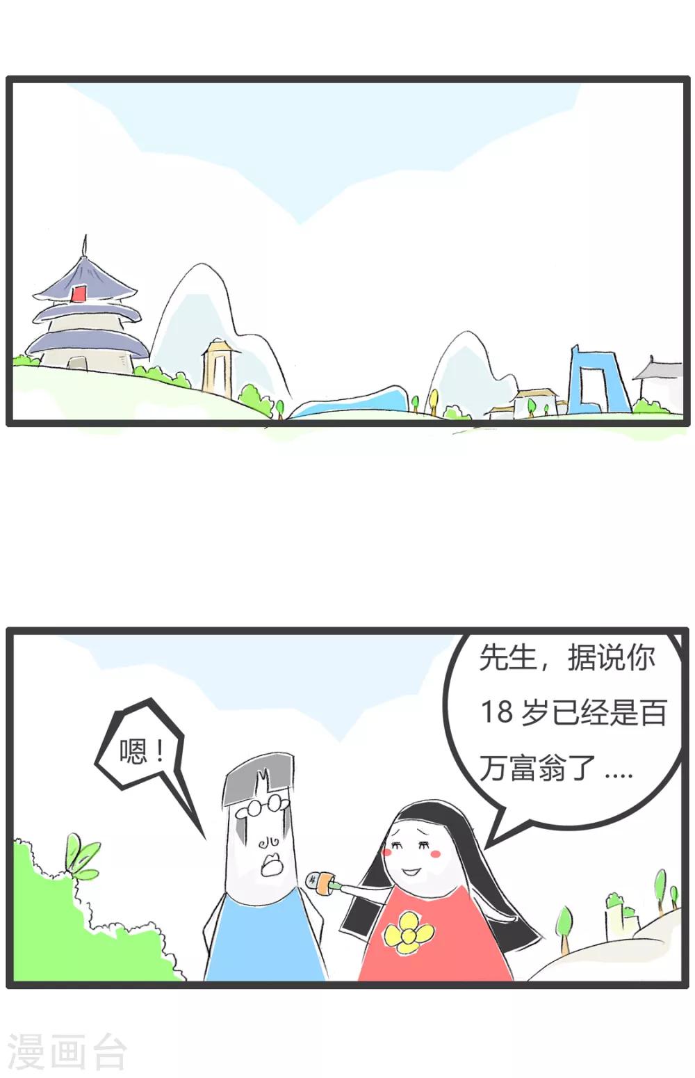 第176话 富二代-第176话
