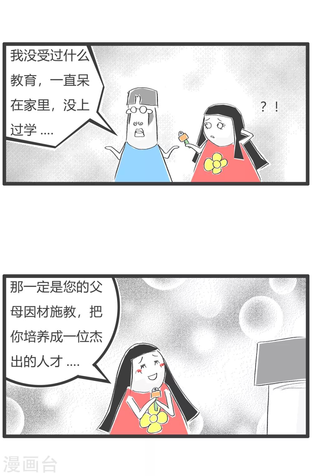 第176话 富二代-第176话