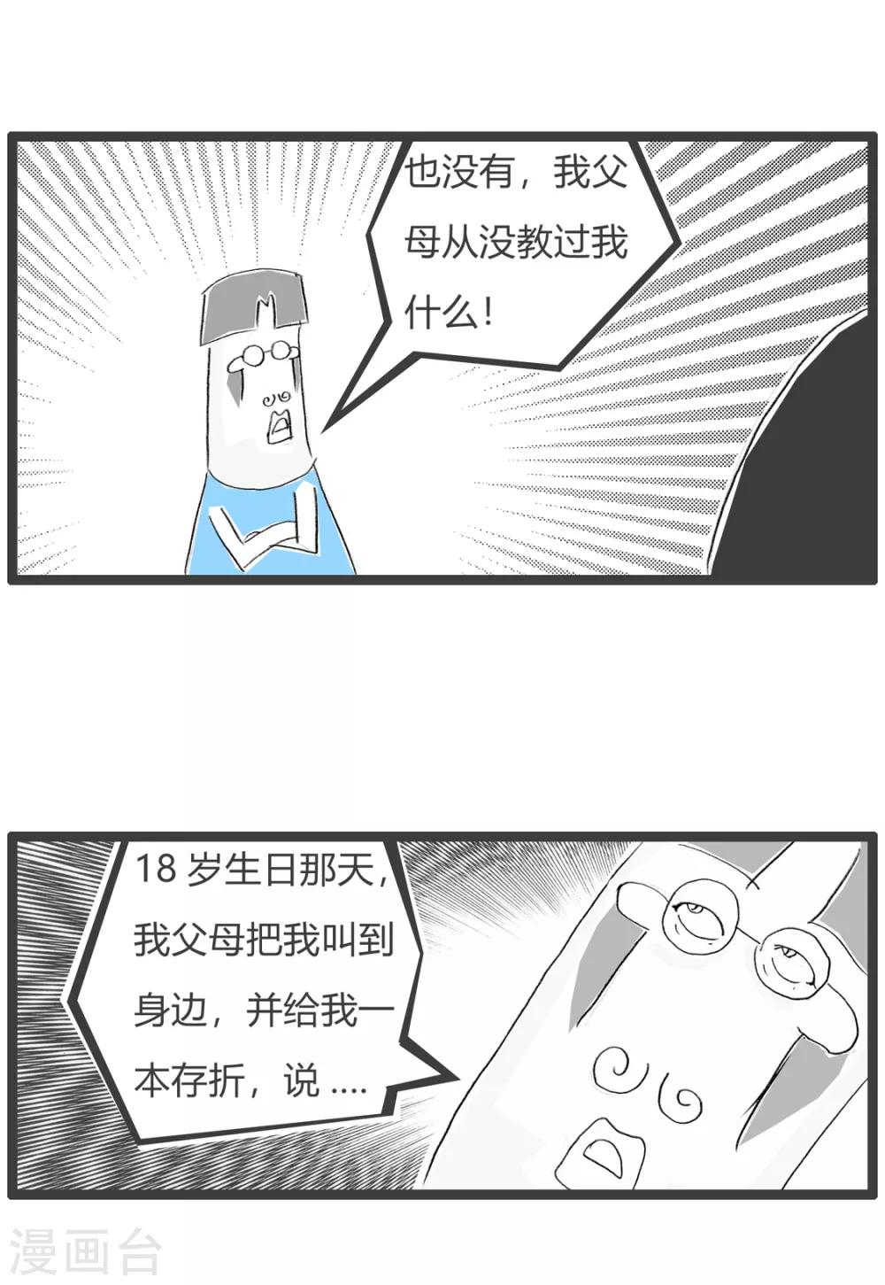 第176话 富二代-第176话
