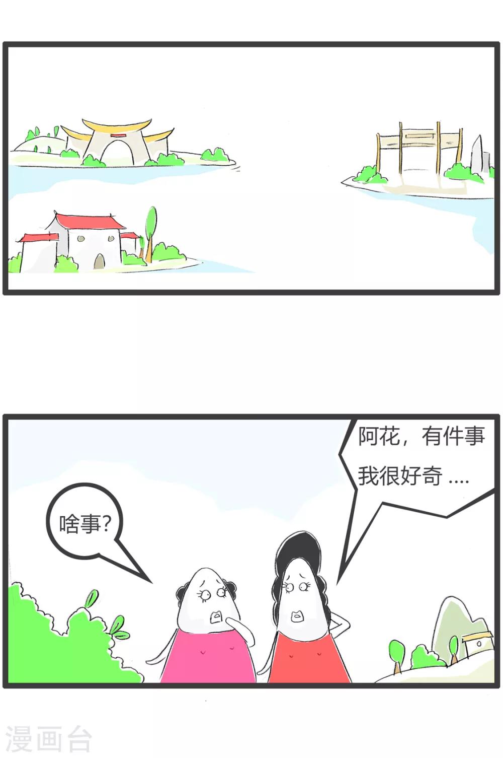 第184话 相亲-第184话
