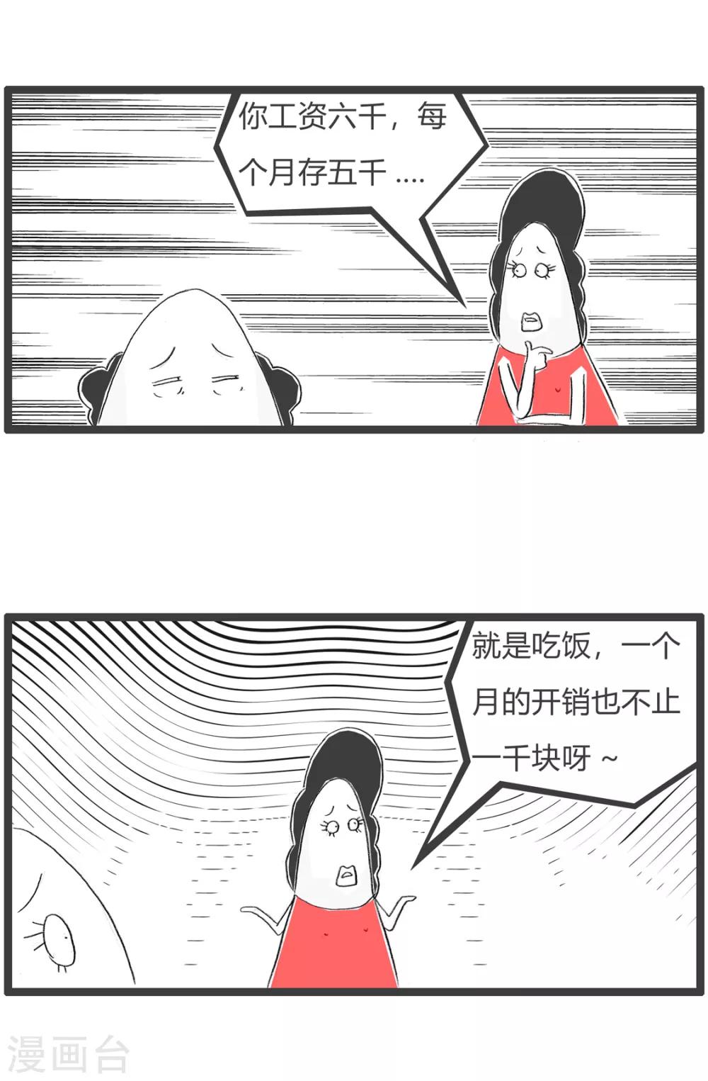 第184话 相亲-第184话