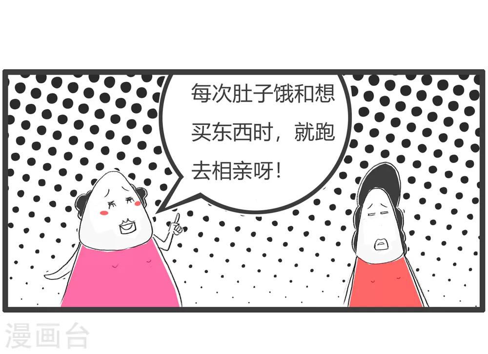 第184话 相亲-第184话