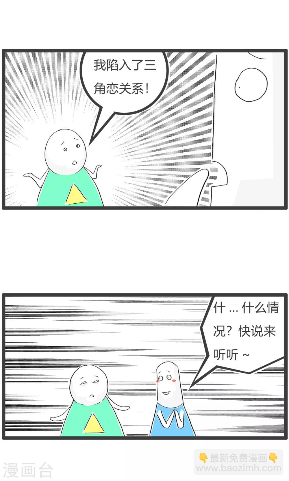 第188话 三角关系-第188话
