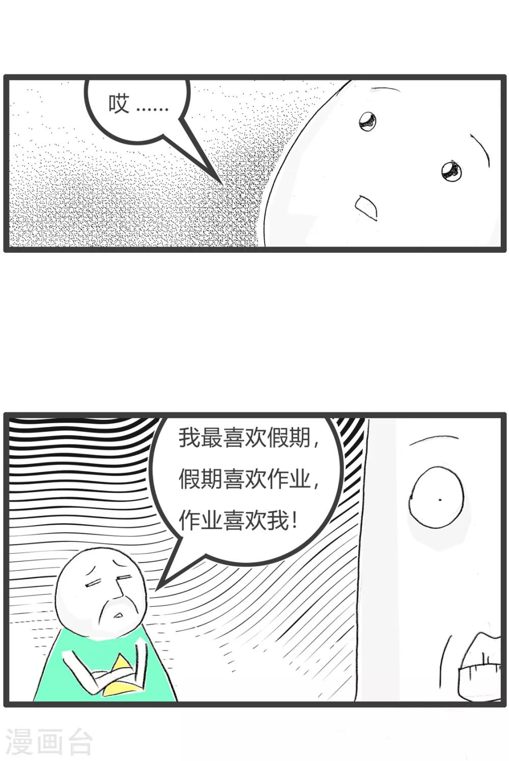 第188话 三角关系-第188话